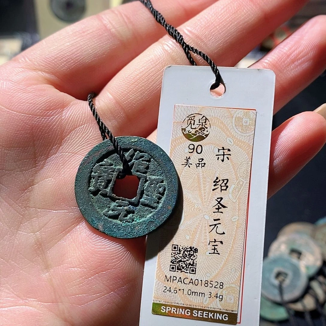 铜觅泉古钱币小微