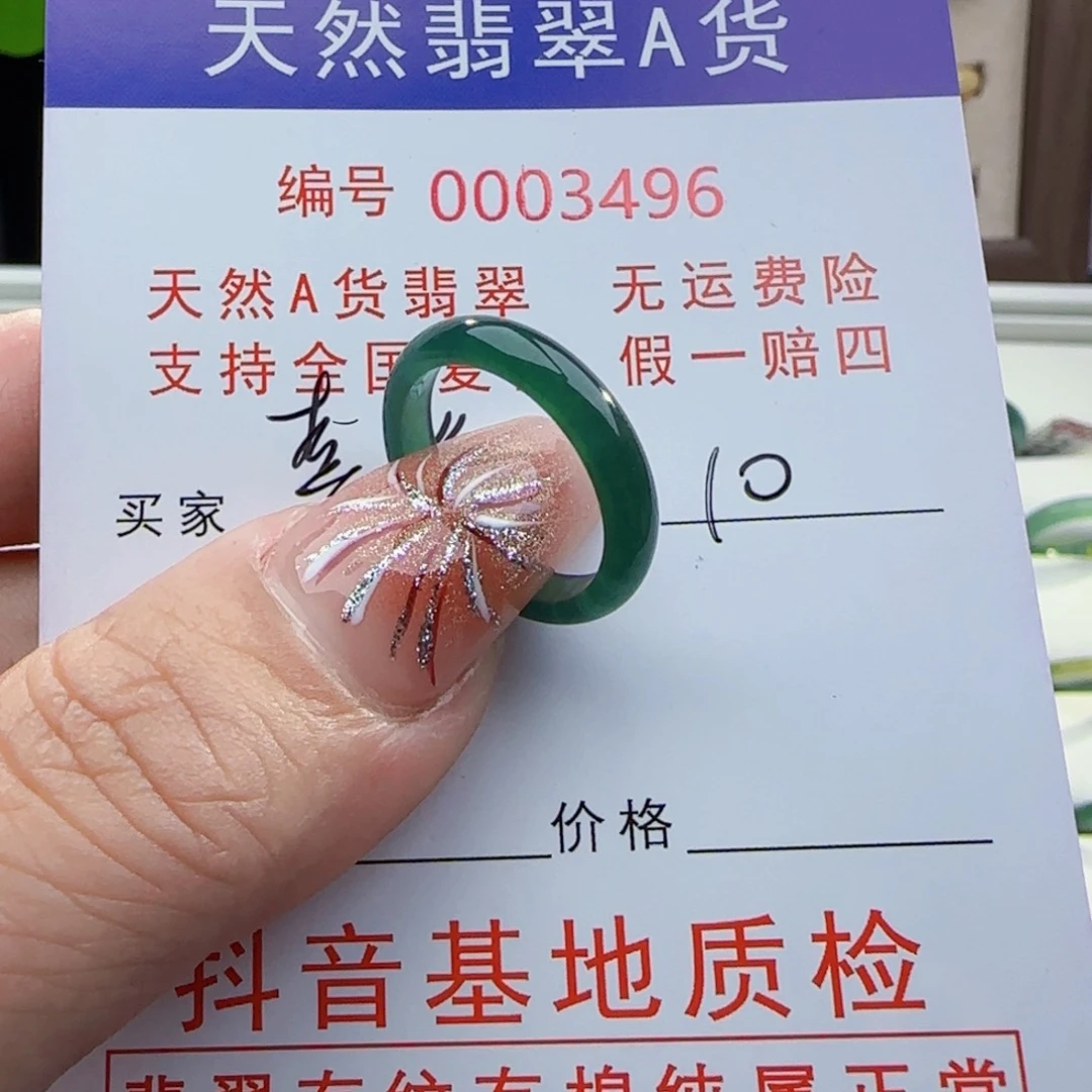 翡翠戒指未镶嵌嘉*戒指