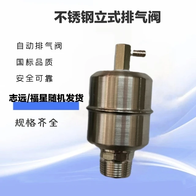 自动不锈钢排气阀锅炉地暖冷热水管道空调跑风立式DN15 6分一寸新