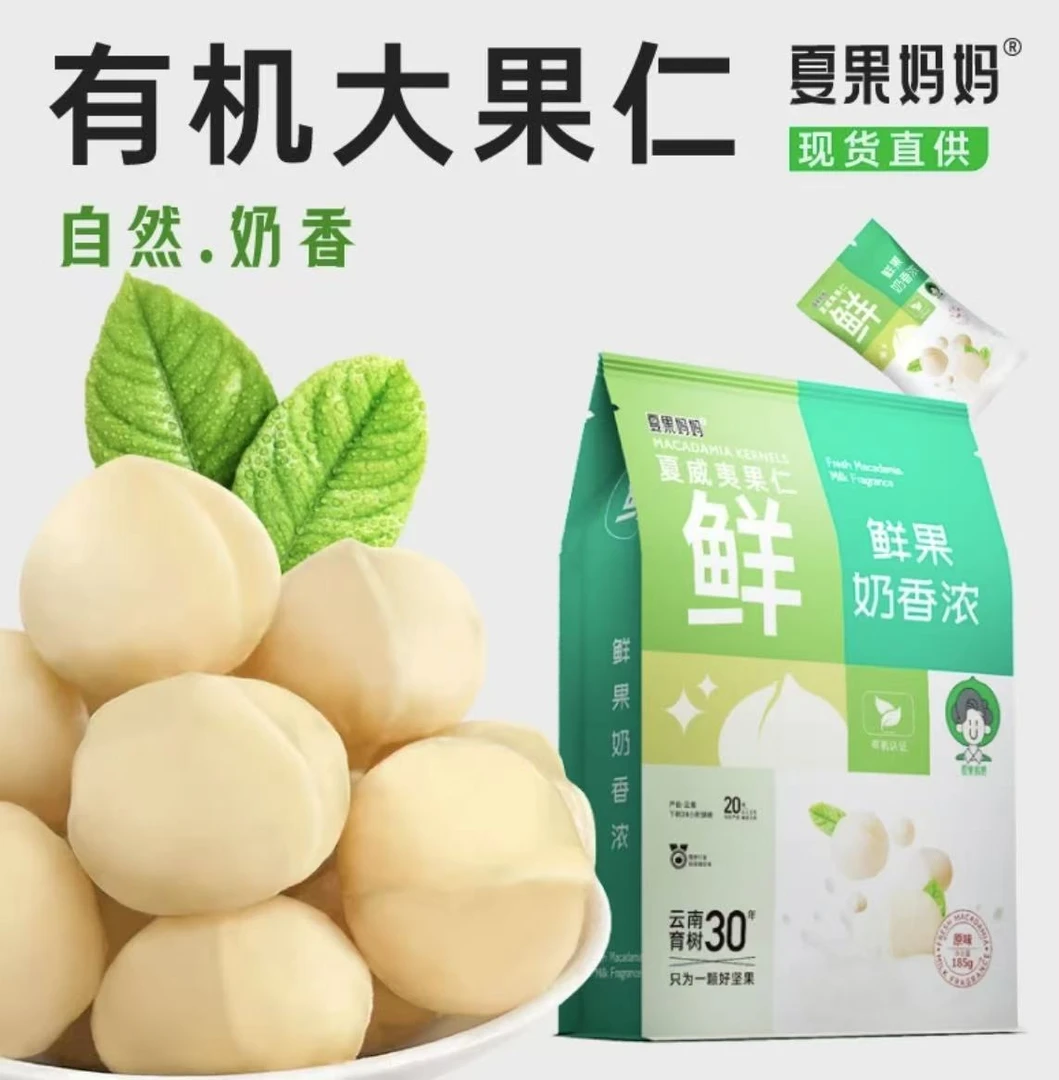 夏果妈妈有机夏威夷果仁原味无添加夏威夷果仁云南干果零食