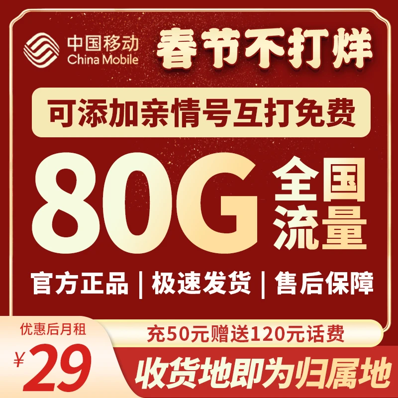 中国移动流量卡不限速手机卡5G电话卡花卡全国通用正规靓卡奇云卡