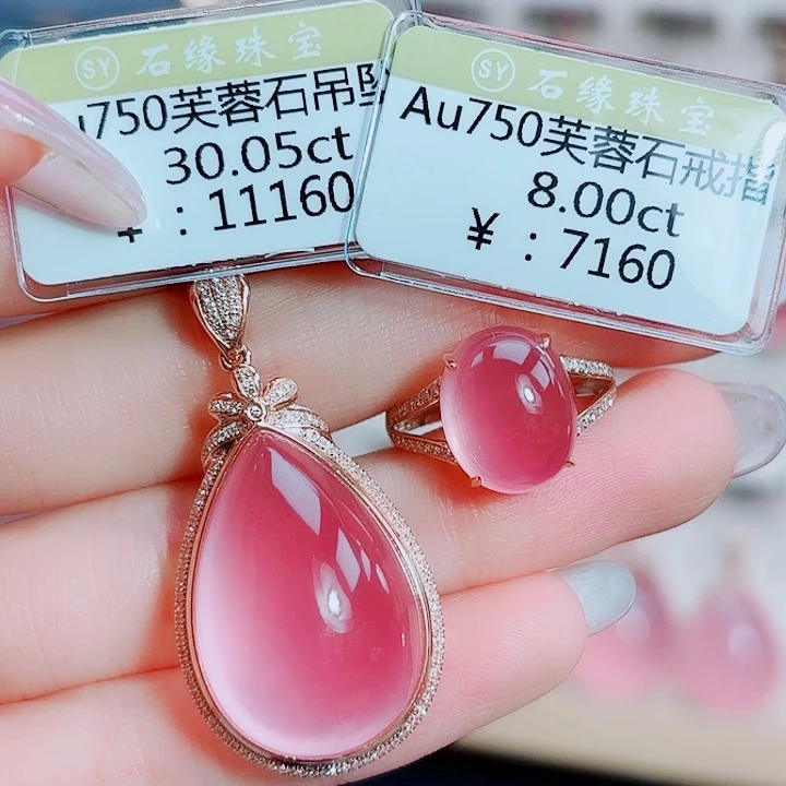 18K金镶嵌吊坠(不含链)芙蓉石18k金芙蓉石吊坠➕戒指