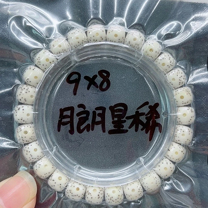 星月菩提手串9-8原白