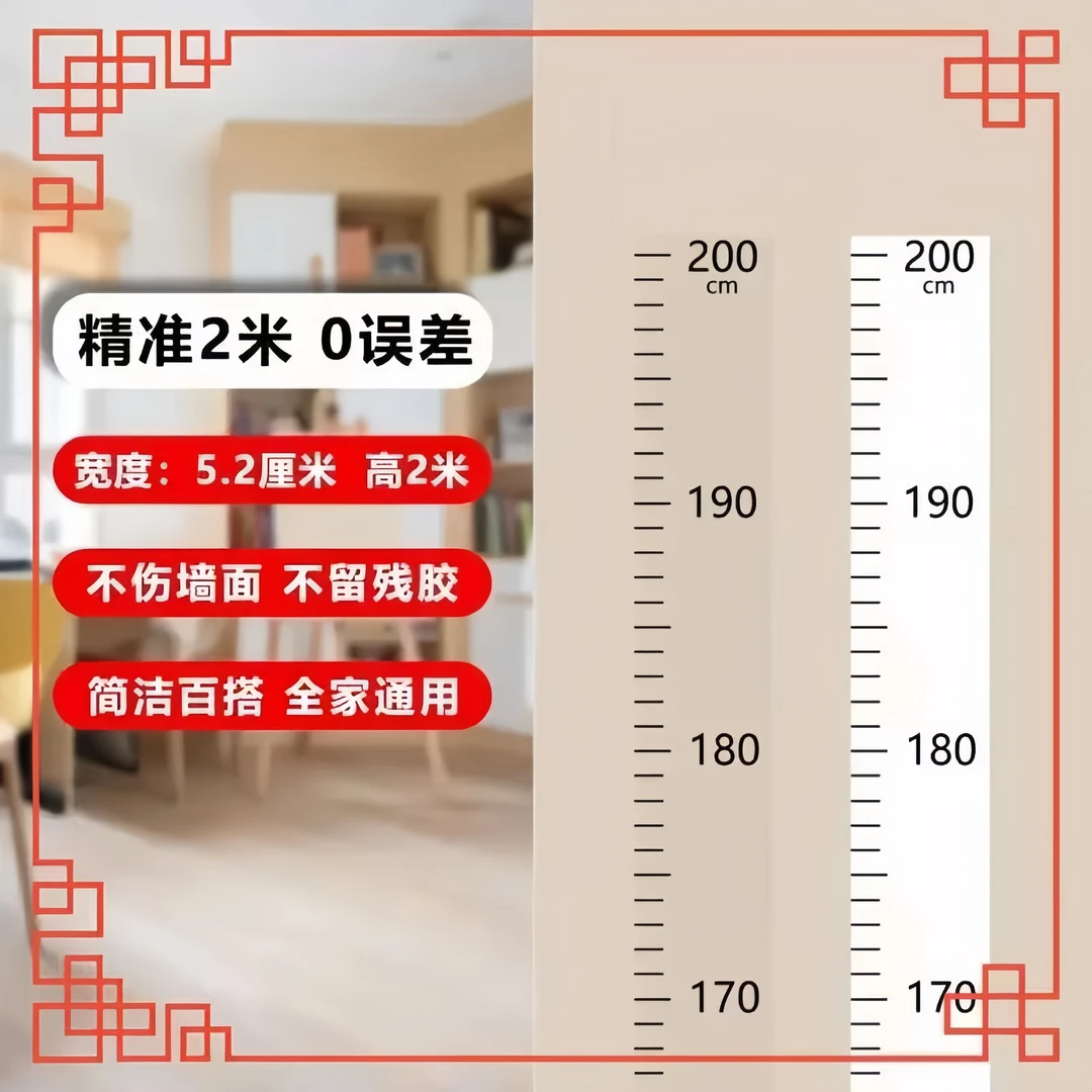 身高墙贴两米测量身高可移除不伤墙测量身高神器儿童精准身高尺