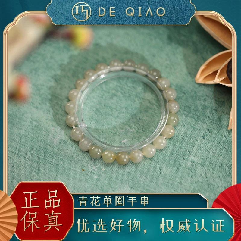 【德巧家】和田玉青花单圈手串简约素圈女士精选百搭款圆珠天然玉
