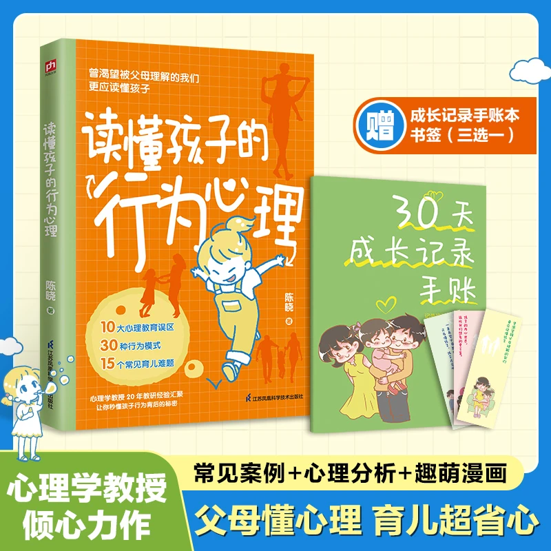 读懂孩子的行为心理陪读妈妈书籍