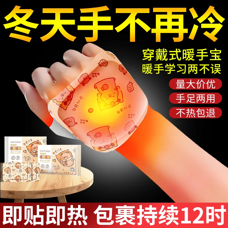 穿戴式暖手宝自发热暖宝宝贴暖手足二合一学生冬季保暖热敷