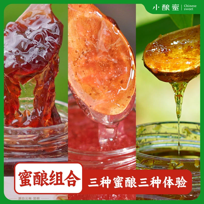 小酿蜜【3瓶蜜酿组合】洛神花+樱花+桂花蜜酿