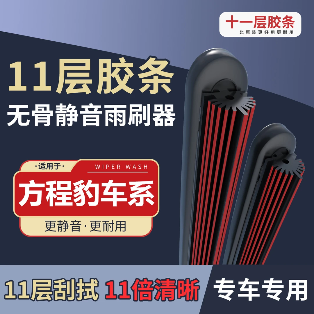 [66]适配于F程豹5F程豹8F程豹3无骨十一胶条雨刷