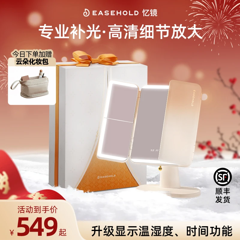 【新年礼物】EASEHOLD忆镜皇室贝壳镜PRO智能家居led化妆镜轻奢礼物