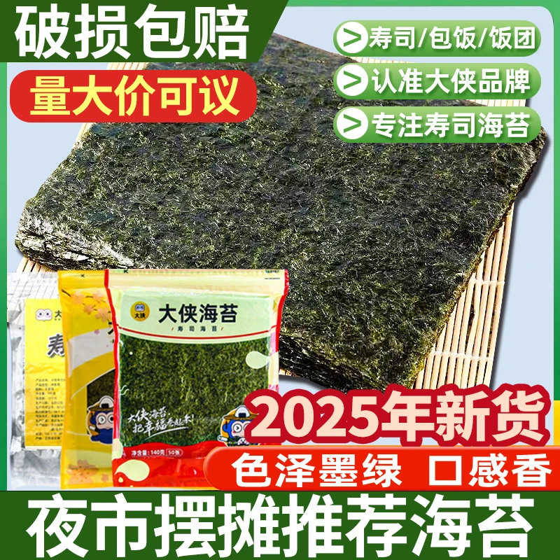 大侠寿司海苔专用50张大片做紫菜片包饭材料食材商用工具套装全套