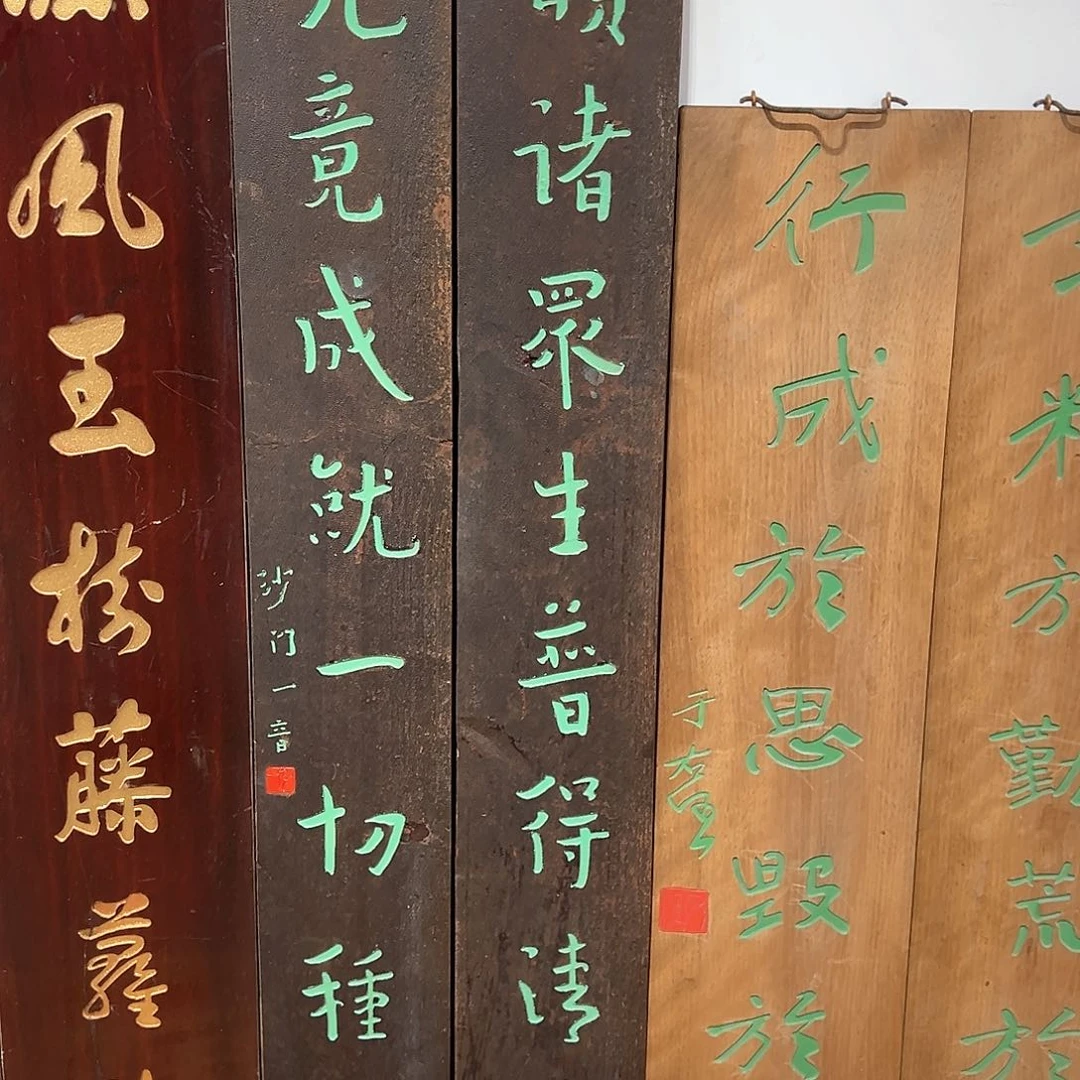 木源**门对联：弘一大师……