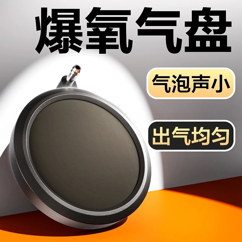 鱼呼吸纳米气盘增氧气泡石鱼缸配件气泡盘雾化静音爆氧气盘细化器