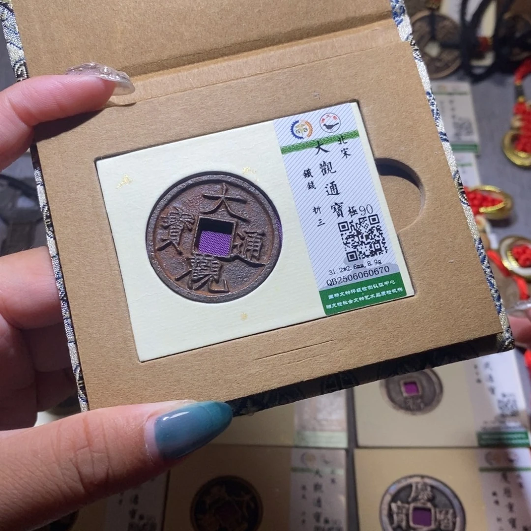 【闪购商品】铜隆兴珍泉收藏大观0670