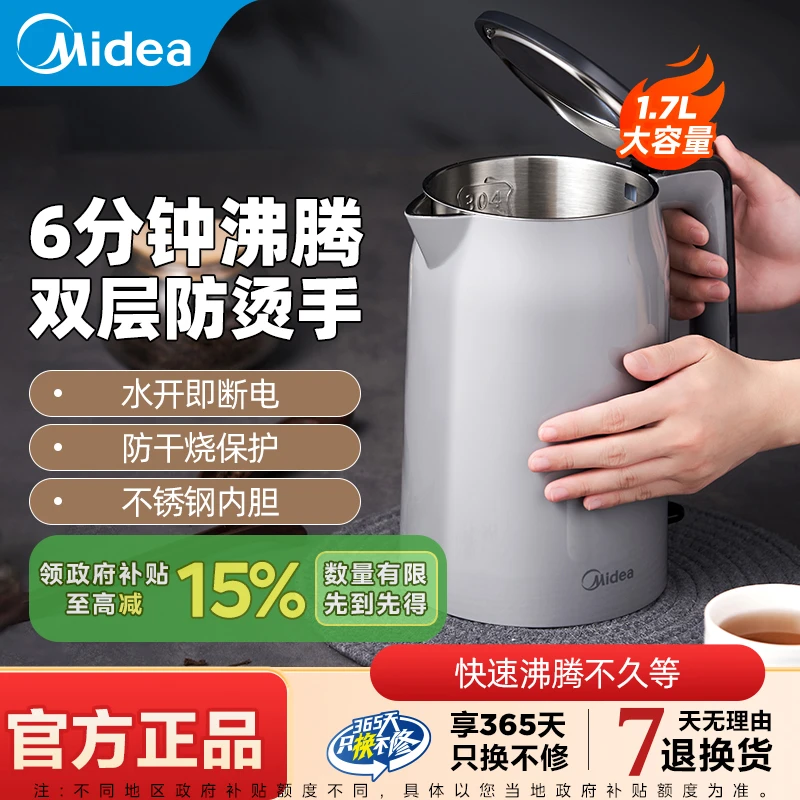 Midea/美的电热水壶家用烧水壶全自动断电办公室学生宿舍开水茶壶