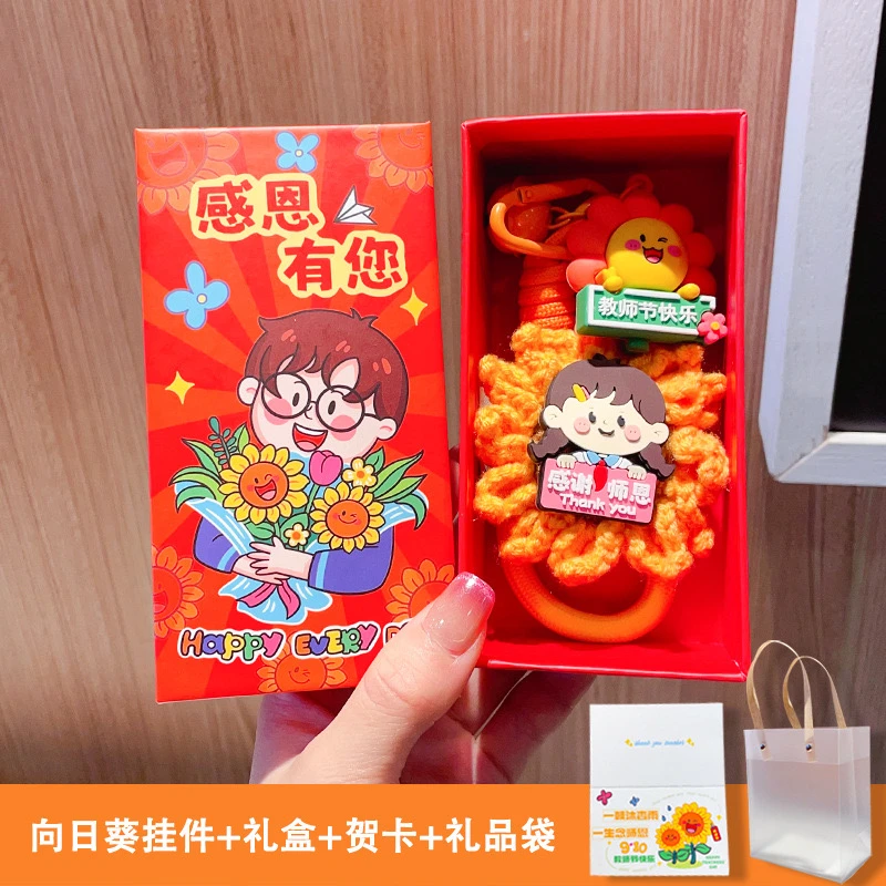 教师节礼物毛线向日葵实用礼品送老师向日葵钥匙扣挂件教师节礼物