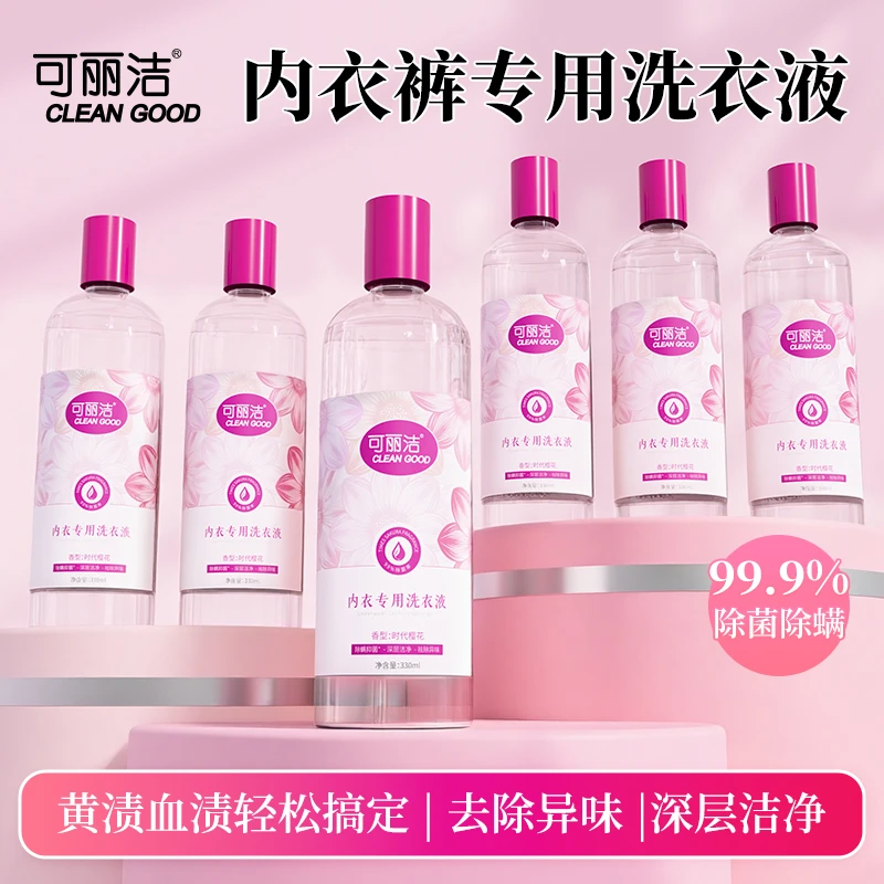 可丽洁 女性内衣裤专用清洗液抑菌除螨去异味去黄洗衣液330ml*6瓶