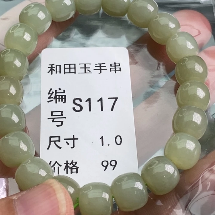 手链未镶嵌和田玉