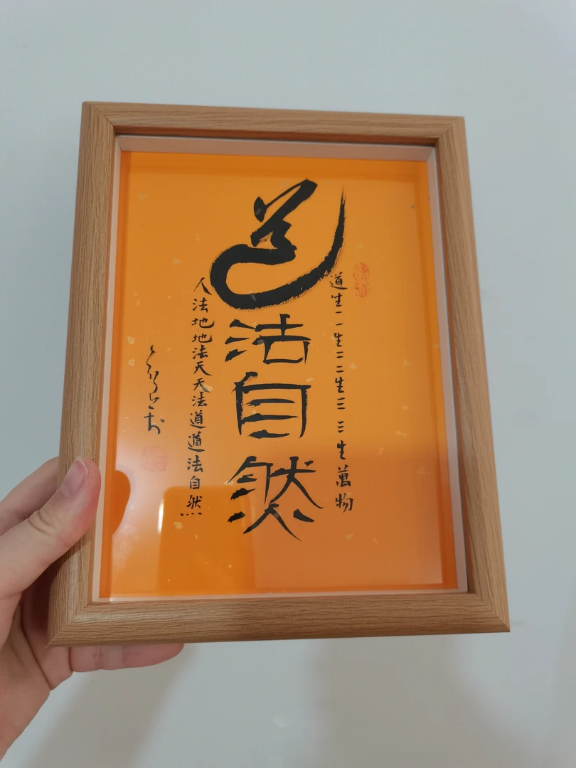 书法摆台桌面装饰办公室茶室画框8寸