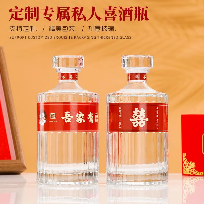 喜宴定制玻璃空酒瓶一斤结婚专用白酒瓶可私人订制喜宴满月结婚标
