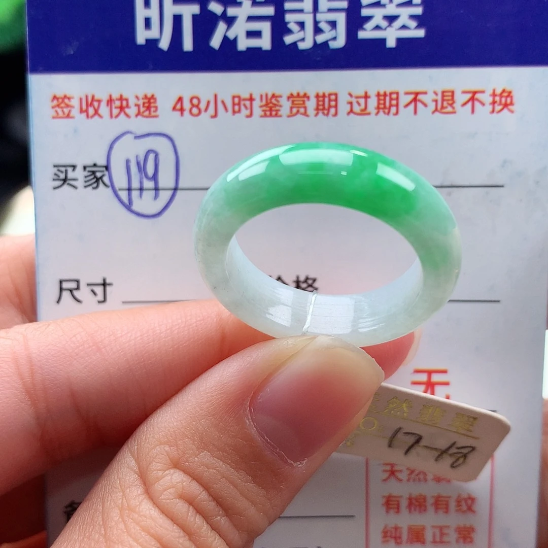 未镶嵌戒指翡翠爱*你17圈