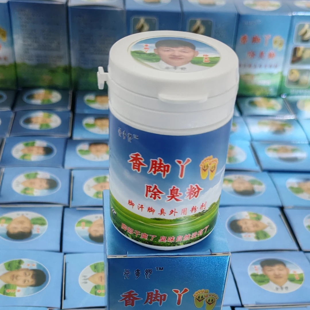 香脚丫。除臭粉。谁用谁知道。热卖中