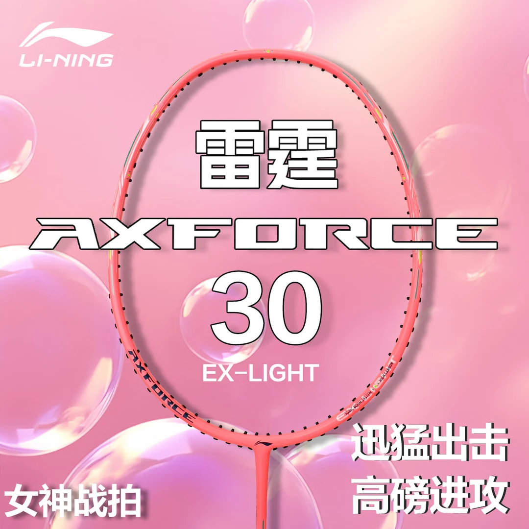 LI-NING/李宁【新品】雷霆30EX羽毛球拍全碳素纤维进攻型专业单拍