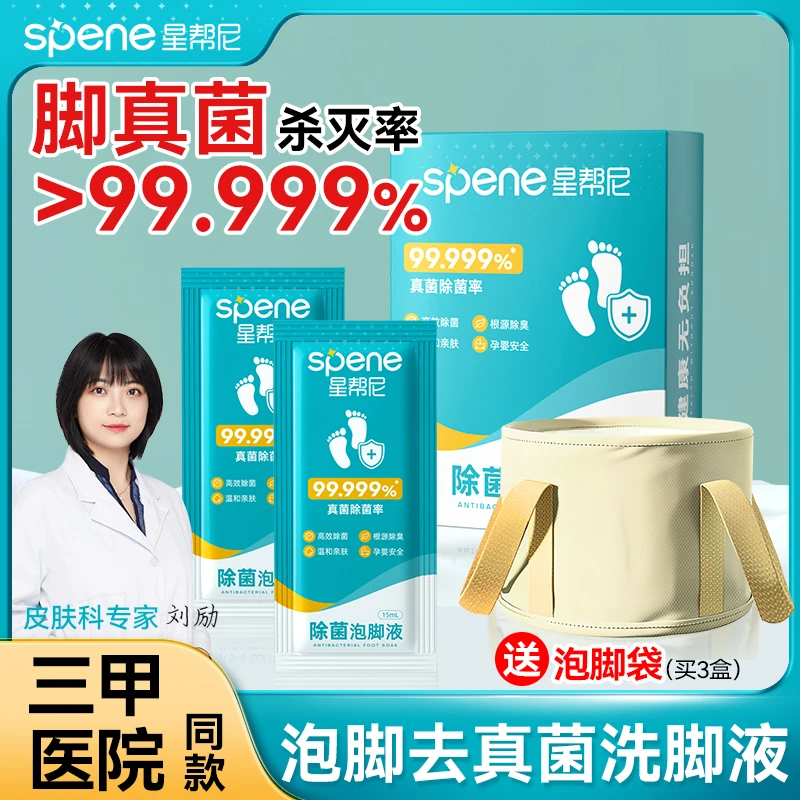 除真菌泡脚液去脚臭除臭洗脚神器臭脚出汗杀菌防脚臭止痒非足光粉