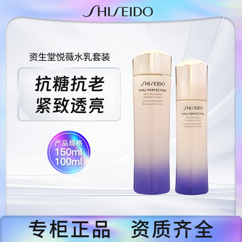 资生堂悦薇水乳150ml+100ml
