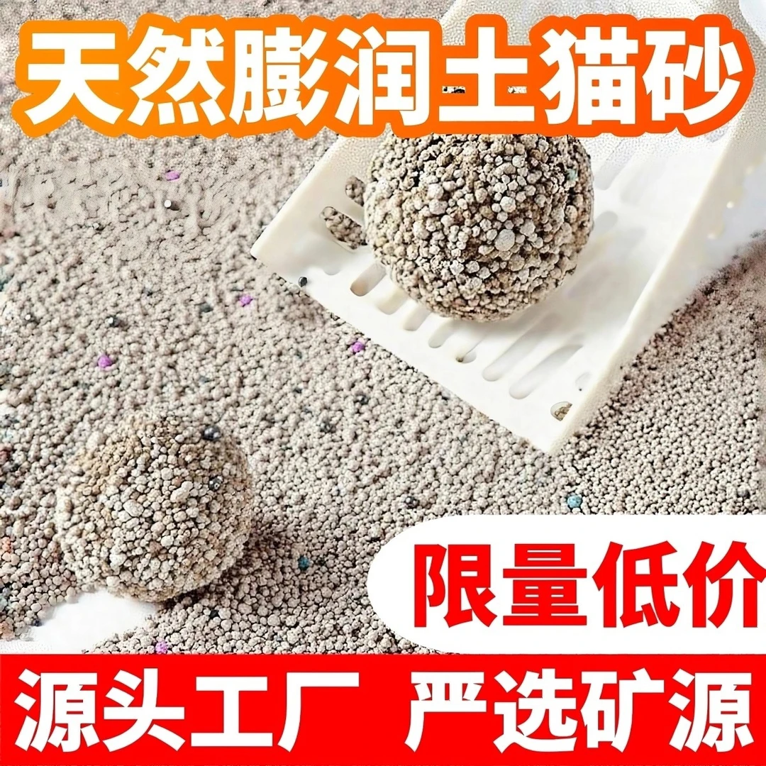 矿物膨润土猫砂除臭结团低尘吸水不沾底家用猫咪用品