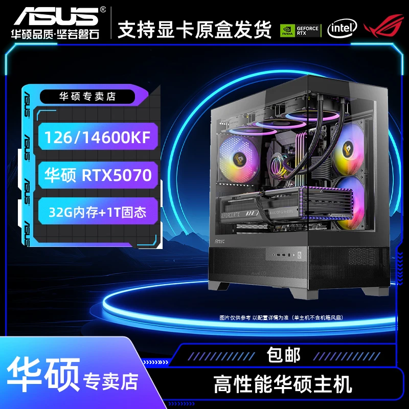 【intel5070合集】126/146/147+RTX5070+32G+1T游戏渲染主机吃鸡