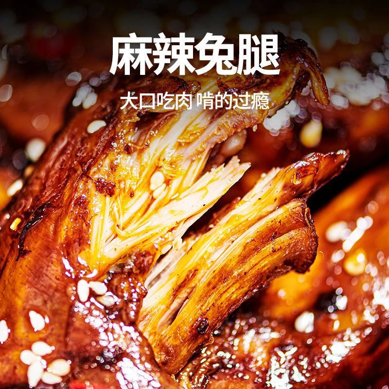 兔腿麻辣香辣五香开袋即食熟食冷吃兔头四川特产成都特产自贡小吃