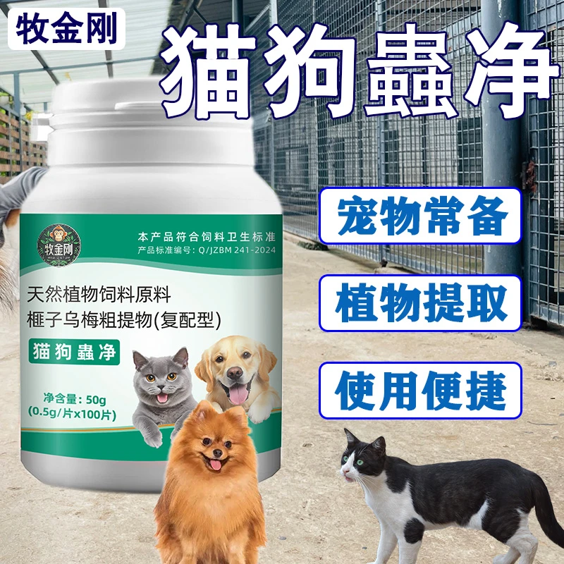 猫狗宠物驱虫天然植物提取哺乳类动物驱虫线虫蛔虫蜱虫螨虫钩虫