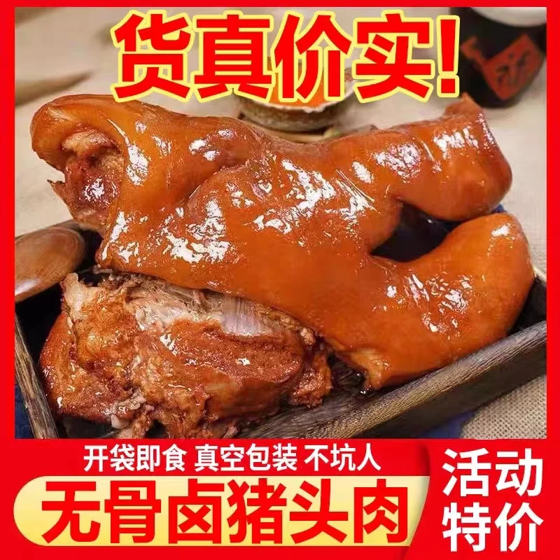 【到手2斤】半边猪头肉带拱嘴2斤整块下酒菜酱香猪头肉