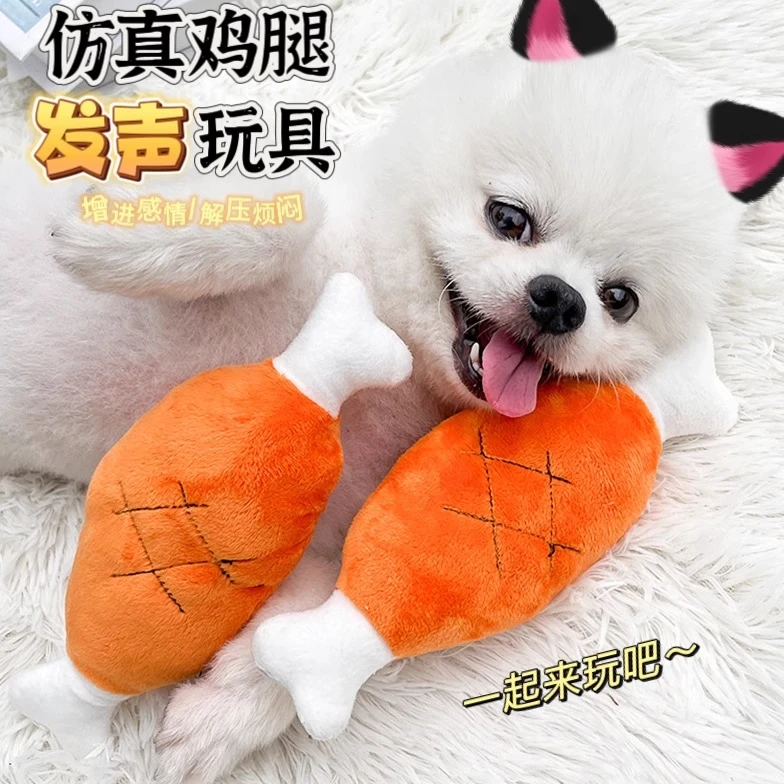 狗狗玩具磨牙洁齿耐咬可发声毛绒鸡腿小型犬泰迪比熊解闷幼犬柯基