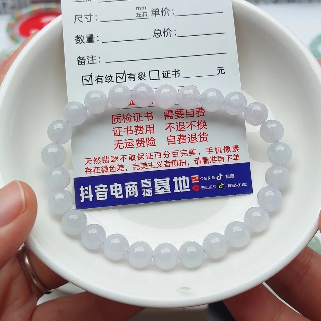 翡翠未镶嵌手链卡7.2（货中）