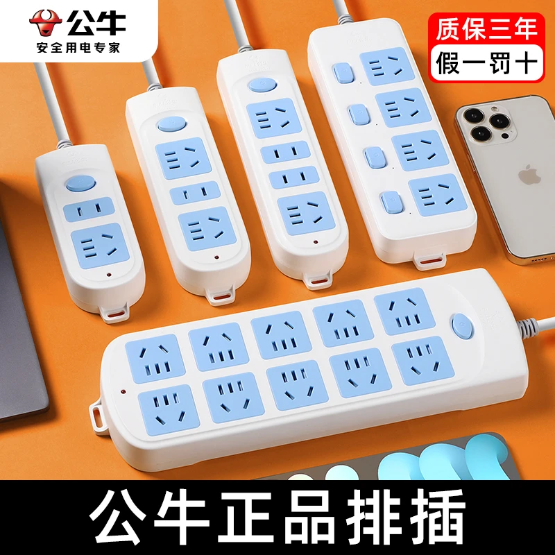 公牛家用宿舍带线插座插排正品金牛排查多插位插盘插线板插板排插
