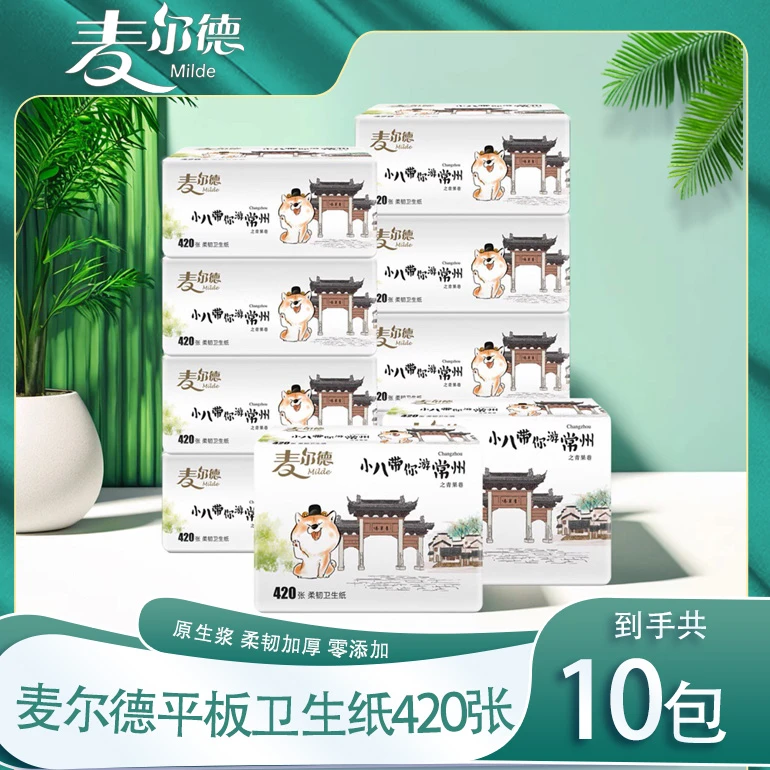 麦尔德青果巷系列420张10包卫生纸压花家用厕纸平板纸草纸实惠装
