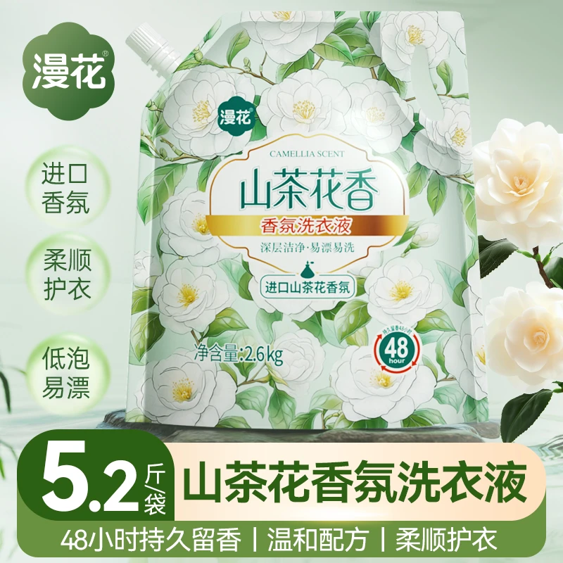 漫花山茶花大包洗衣液5.2斤香氛家用深层洁净去污留香洗衣物皂液