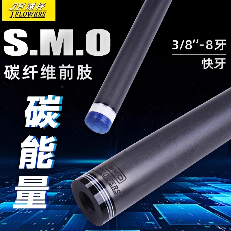 JFlowers12.5mmSMO前肢黑科技前节慢八牙碳纤维球杆杆头黑八配件