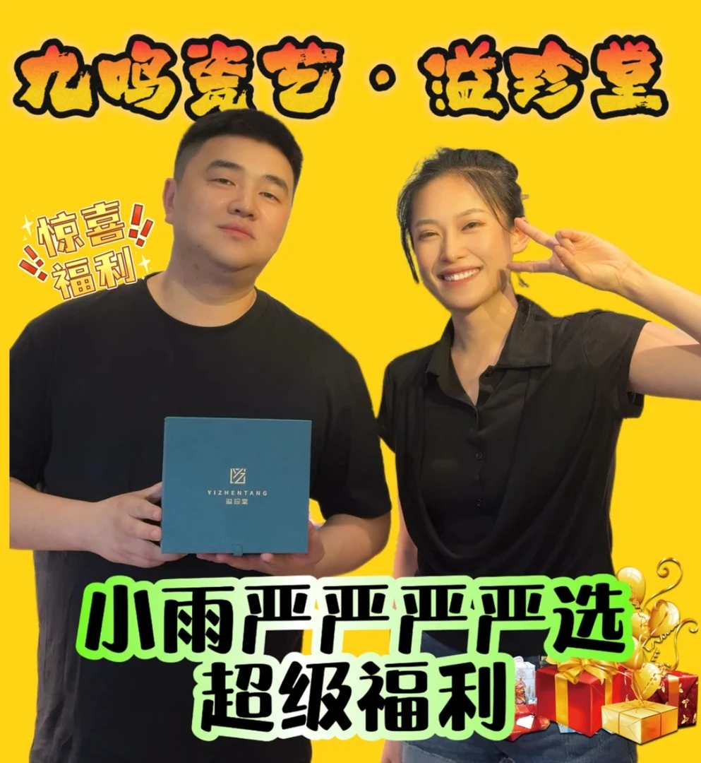 【小雨专享4号】溢珍堂专属福利9月5号杯子高端系列