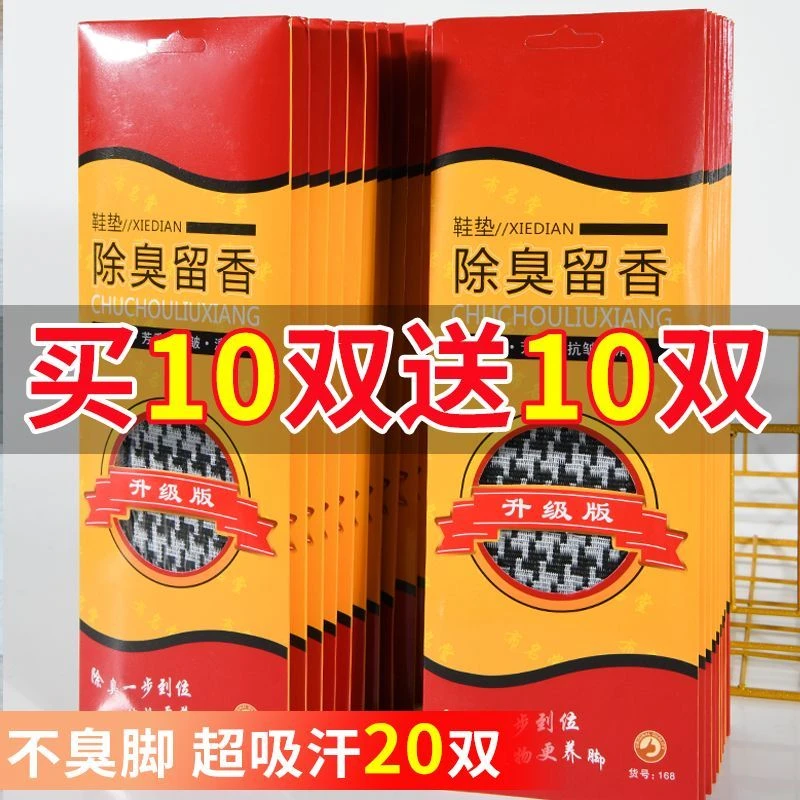 正品步名堂防臭鞋垫男款男士女除臭抑菌吸汗透气加厚运动皮鞋垫