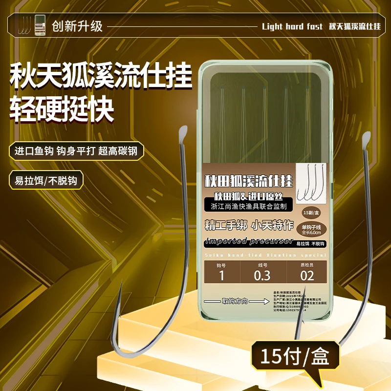 成品秋田狐子线溪流钓小物钓溪哥石斑马口狂拉子线仕挂鱼钩钓组