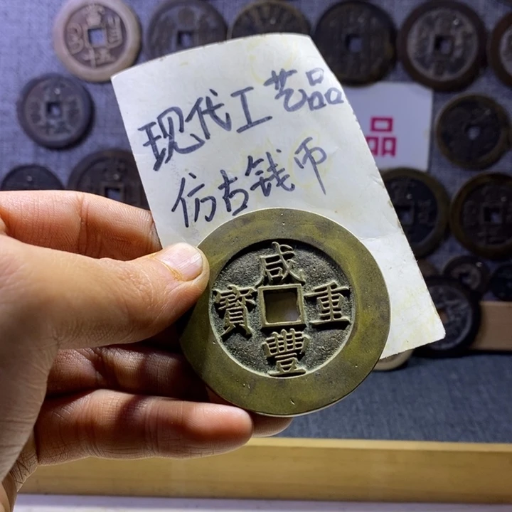 小****铜现代工艺品仿古钱币