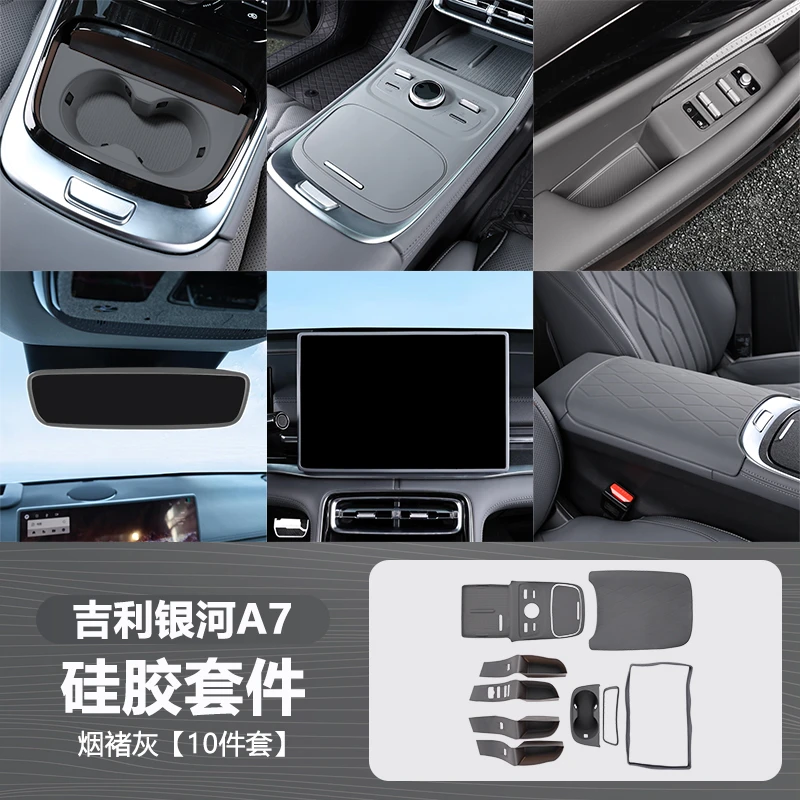 适用于银河A7内饰硅胶套装扶手箱中控排挡玻璃升降硅胶改装件