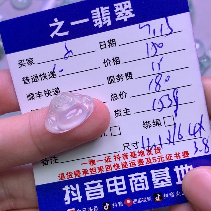 颈饰未镶嵌翡翠小**粥