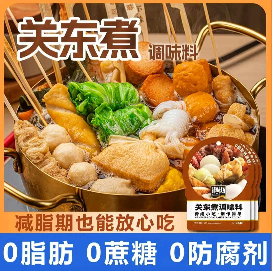 【到手12袋】关东煮汤料包0脂肪关东煮汤底调料包浓缩关东煮调味料