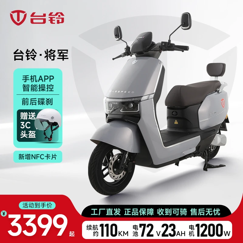 【补贴立减330元】台铃将军鸿蒙智能电动车超长续航电瓶车电动摩托