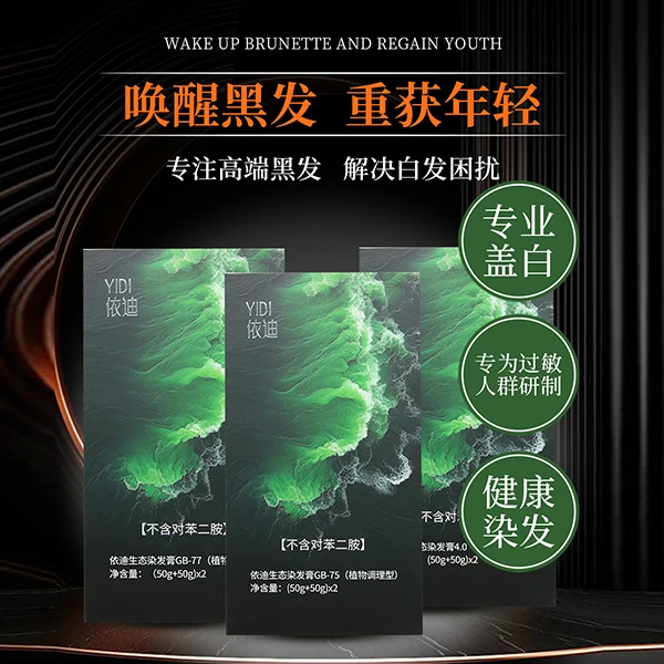 依迪植物染发膏健康遮白发快上色自然多色无苯胺不过敏家用