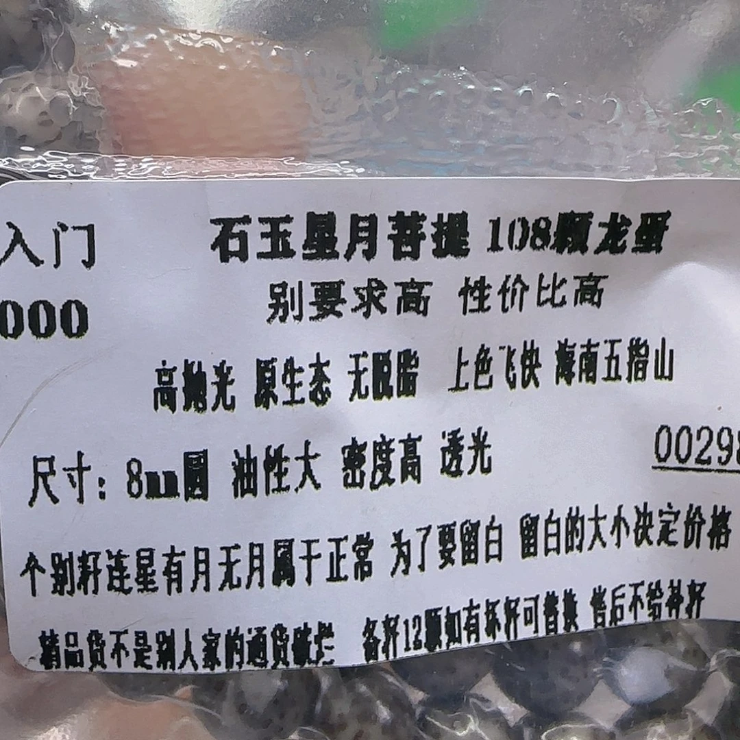 星月菩提手串239入门星月菩提8-108